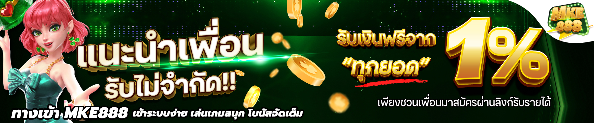ทางเข้า MKE888